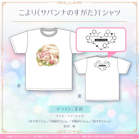 博衣こより 博衣の日記念2022 – hololive production official shop