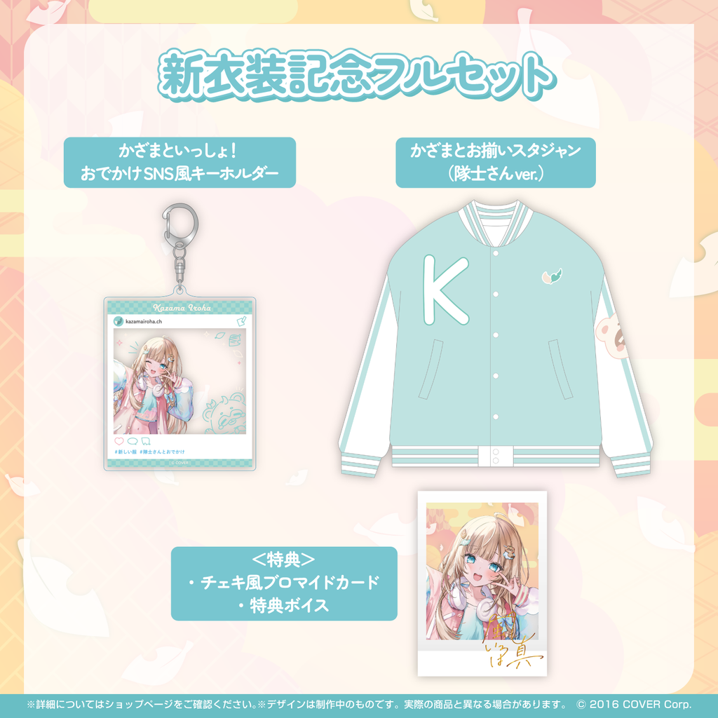 風真いろは 新衣装記念2023 – hololive production official shop