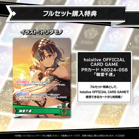 輪堂千速 誕生日記念2025 – hololive production official shop