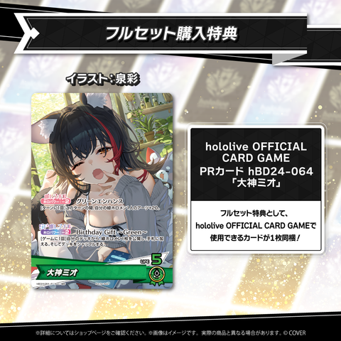 大神ミオ 誕生日記念2025 – hololive production official shop