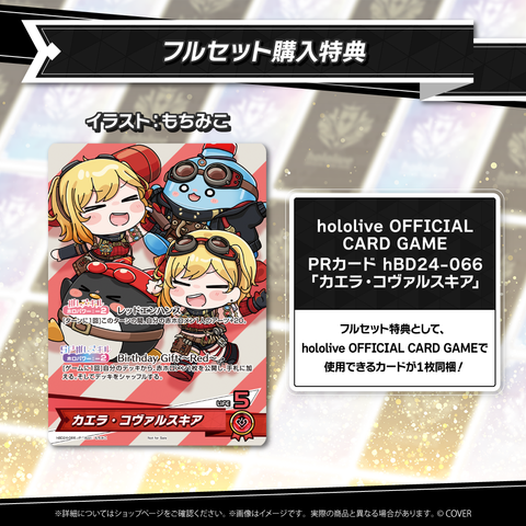 カエラ・コヴァルスキア 誕生日記念2025 – hololive production