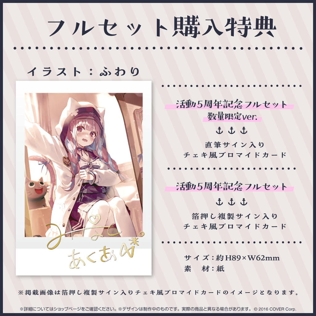 湊あくあ 活動5周年記念 – hololive production official shop