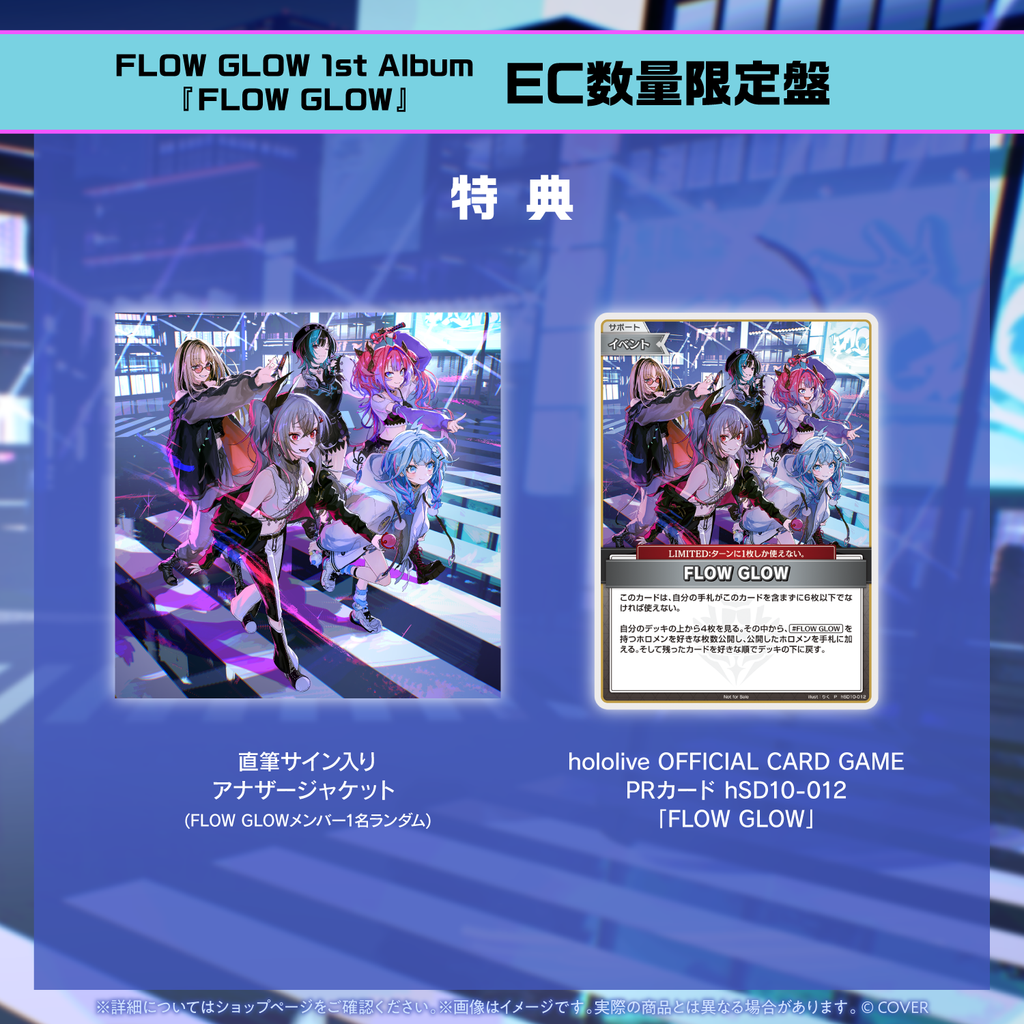 FLOW GLOW 1st Album『FLOW GLOW』EC数量限定盤 – hololive production