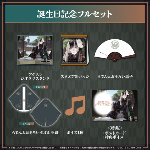 儒烏風亭らでん 誕生日記念2024 – hololive production official shop