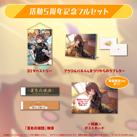 夏色まつり 活動5周年記念 – hololive production official shop