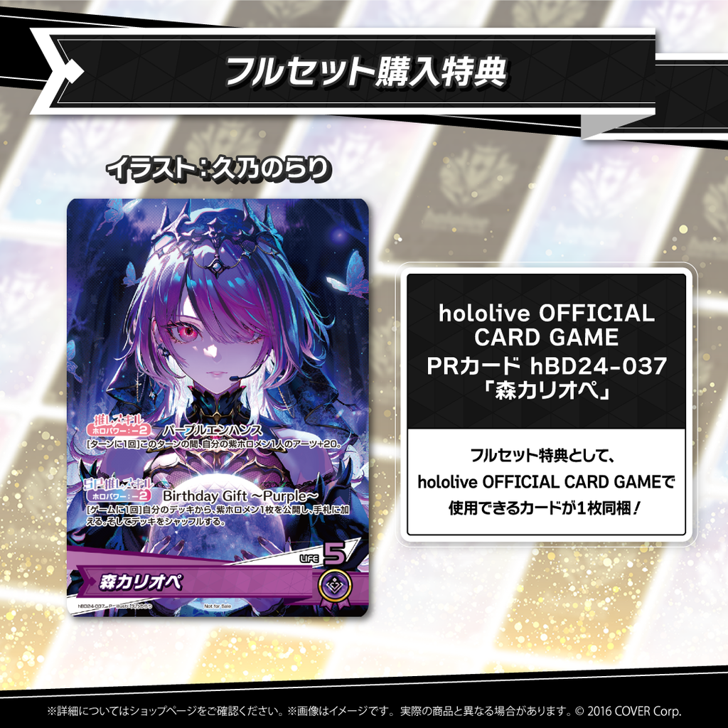 森カリオペ 誕生日記念2025 – hololive production official shop