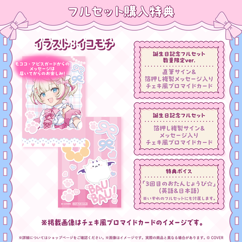 モココ・アビスガード 誕生日記念2026 – hololive production official