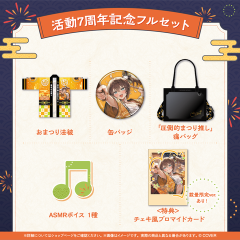 holo_NatsuiroMatsuri_7th_banne