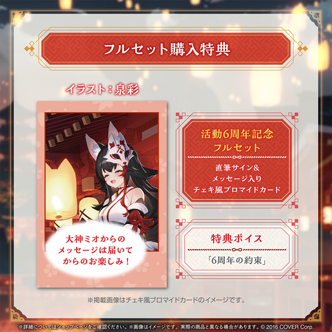 holo_OokamiMio_6th_banner_JP_3