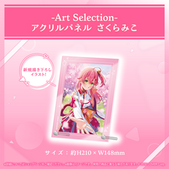 Art Selection- さくらみこ – hololive production official shop