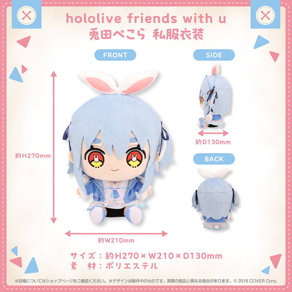 hololive friends with u 兎田ぺこら 私服衣装 – hololive production