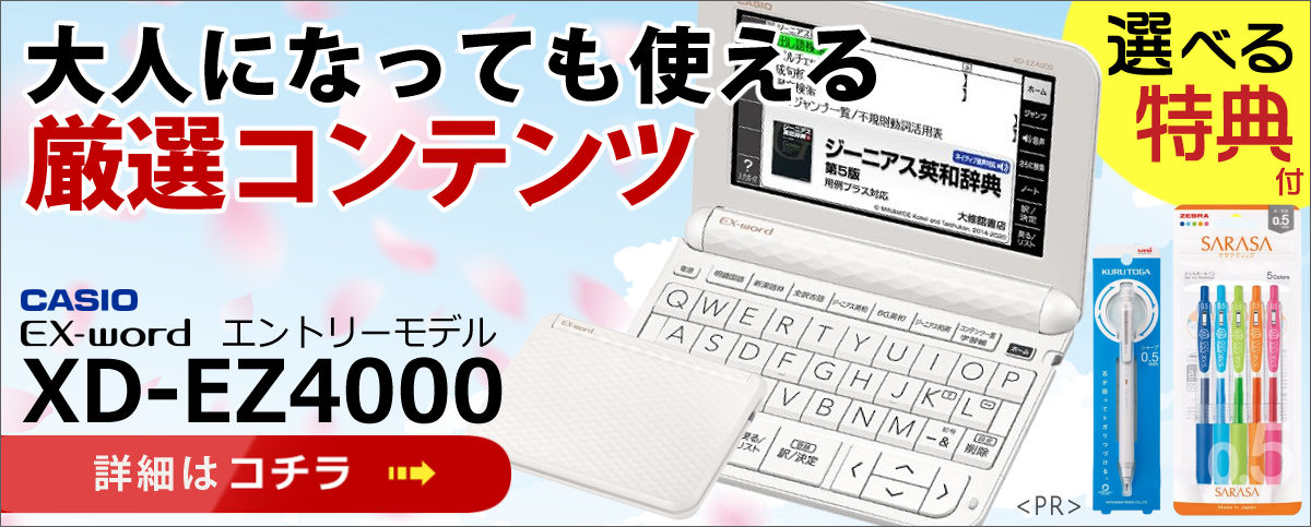比較表あり】カシオ(CASIO)電子辞書エクスワード高校生モデル人気9選