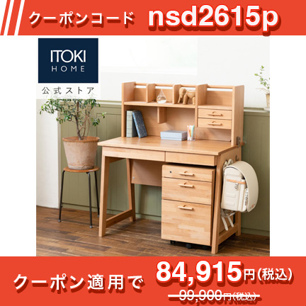 ランキングTOPページ用- 学習机: | イトーキオンラインショップ