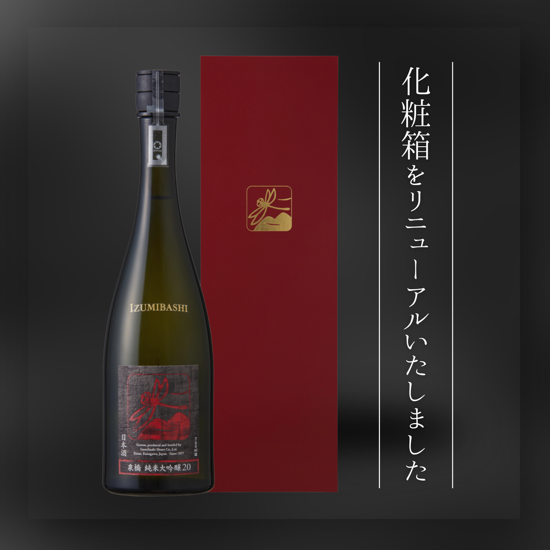 TONBO20 本数限定の貴重なお日本酒 ※クール便 – 泉橋酒造公式通販サイト
