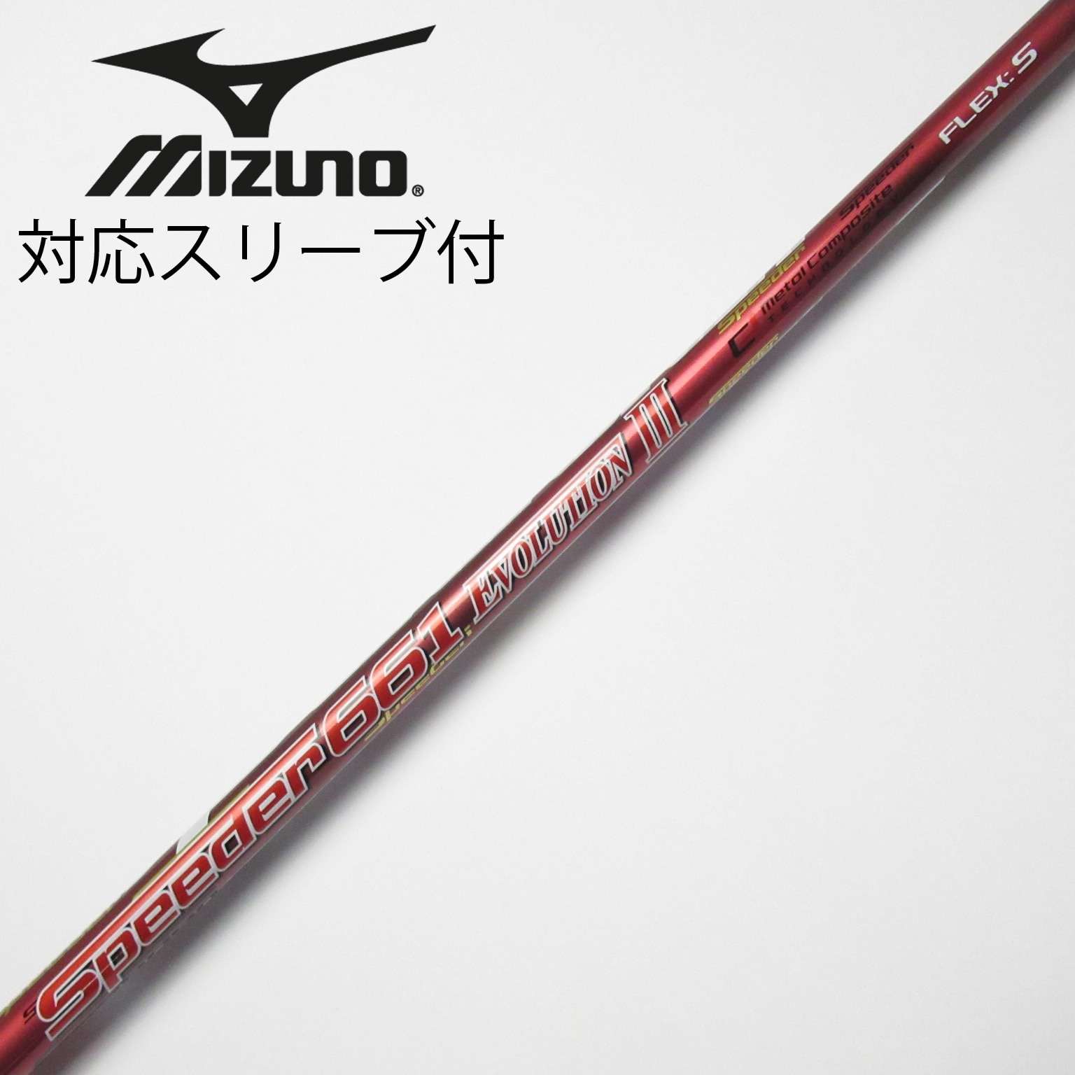 中古】Speeder EVOLUTION III ドライバー用_スリーブ付 Speeder 661