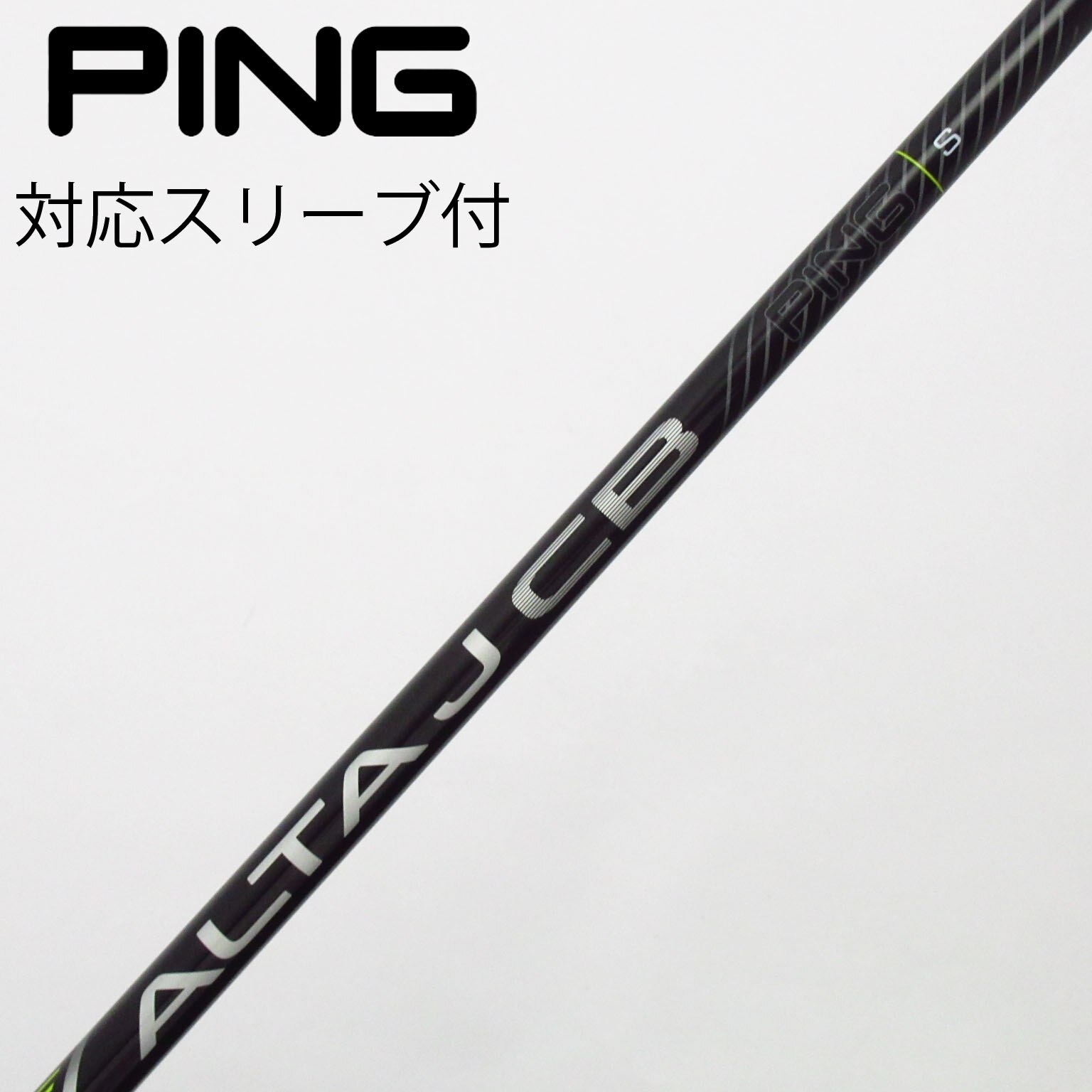 中古】ピン 純正シャフト ユーティリティ用_スリーブ付 ALTA J CB