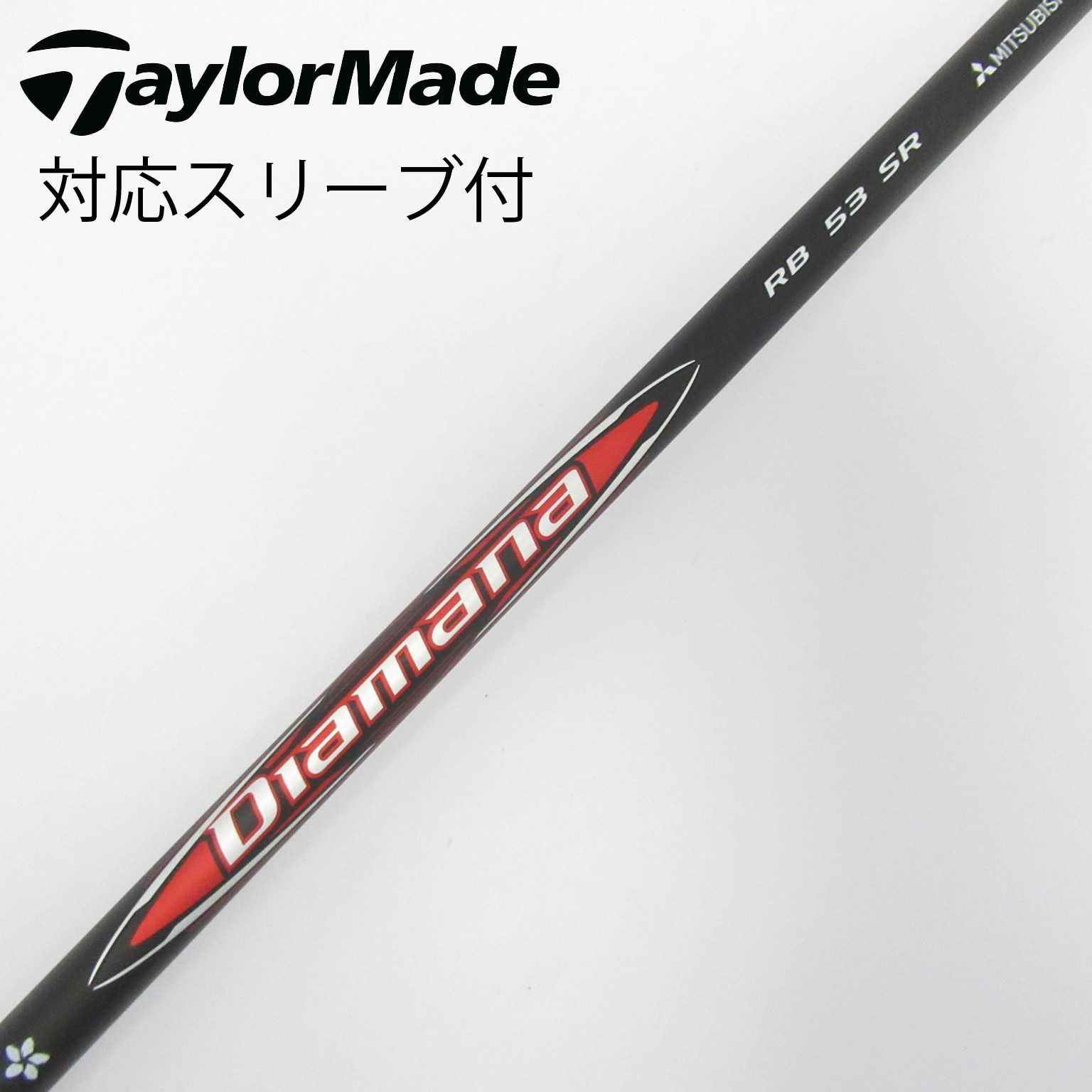 中古】Diamana(ディアマナ) シャフト・スリーブ (三菱ケミカル) 通販