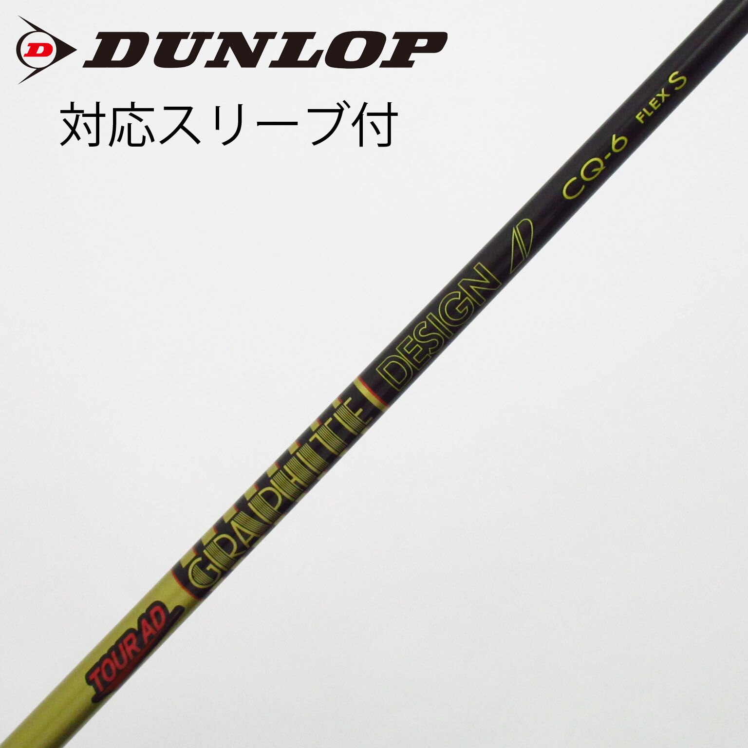 中古】Tour AD CQ ドライバー用_スリーブ付 Tour AD CQ-6 S C(シャフト