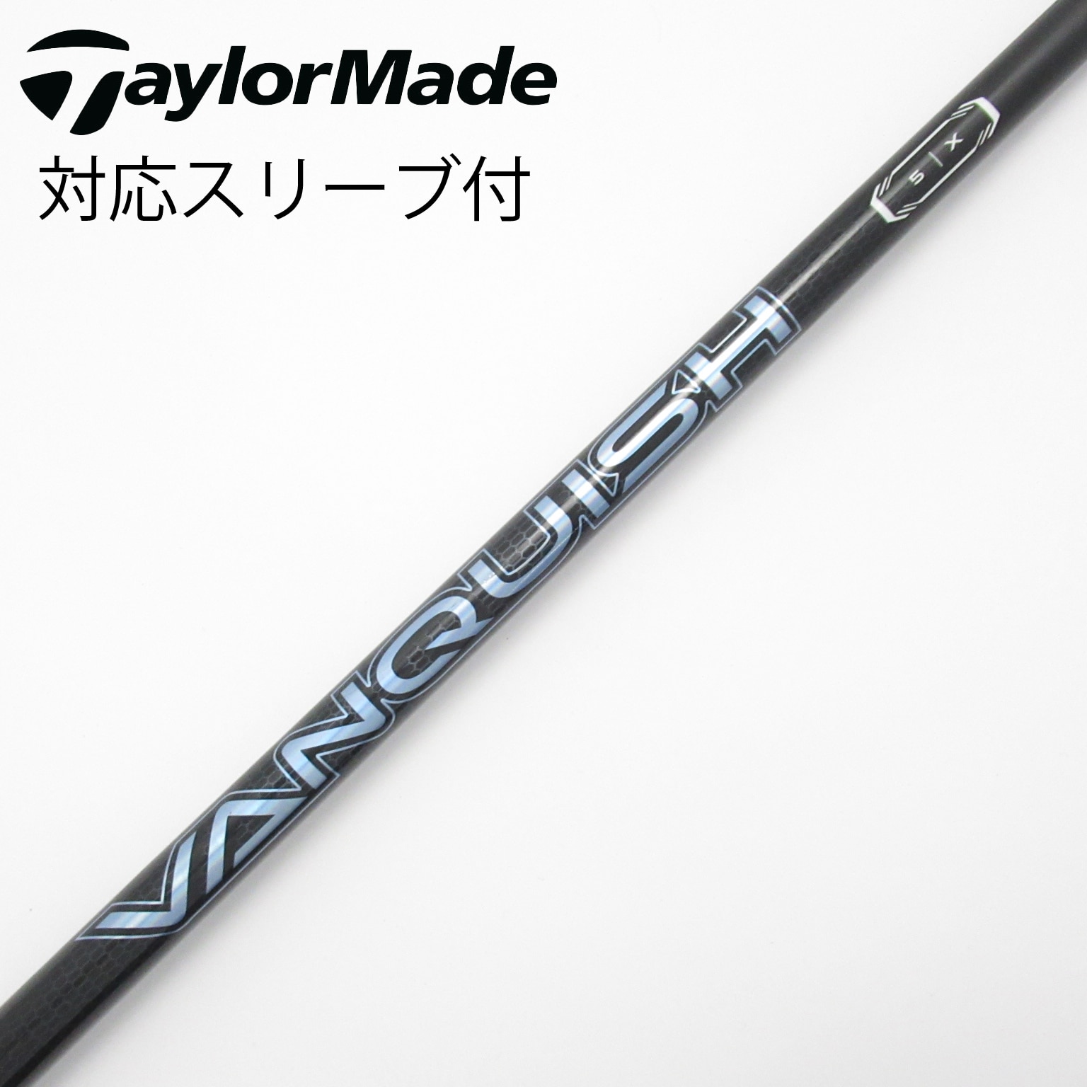 中古】VANQUISH(ヴァンキッシュ) シャフト・スリーブ (三菱ケミカル