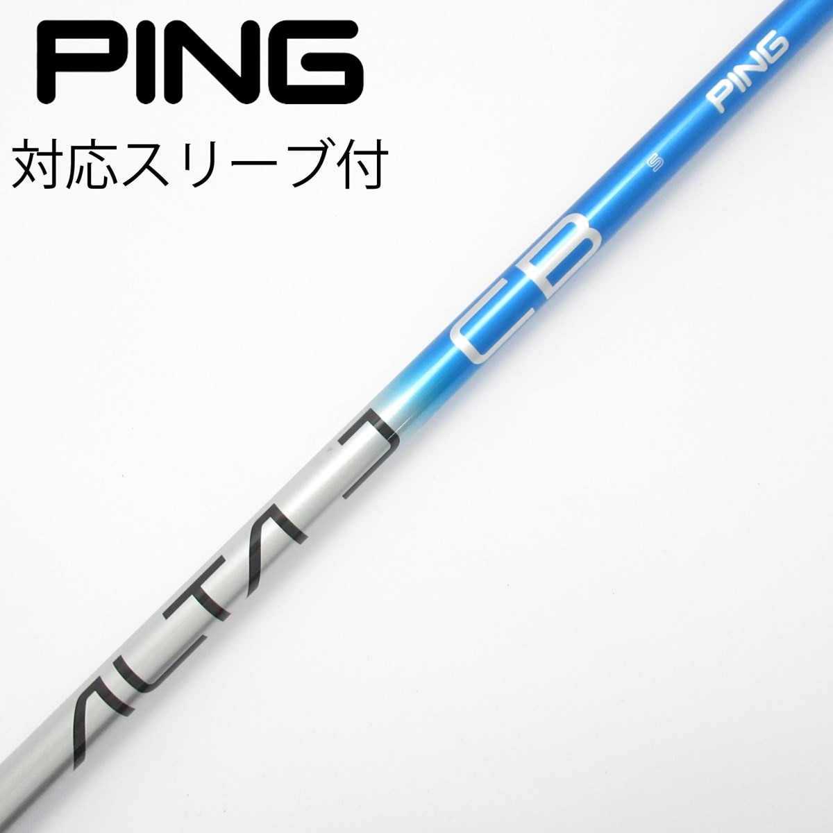 中古】純正シャフト ドライバー用_スリーブ付 ALTA J CB BLUE S C