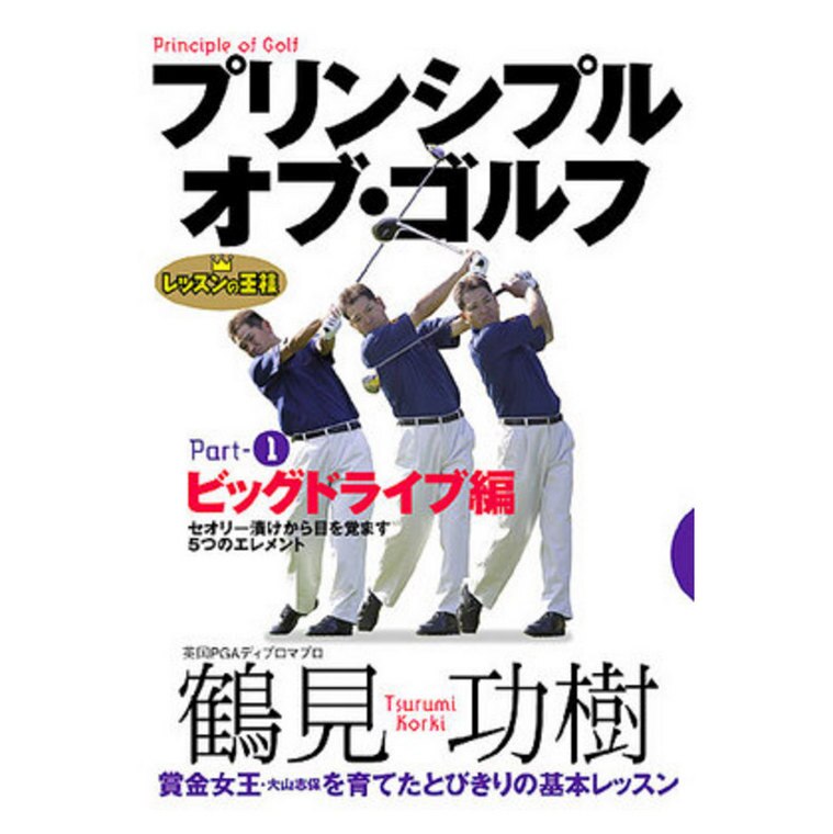 ゴルフ DVD 通販｜GDOゴルフショップ