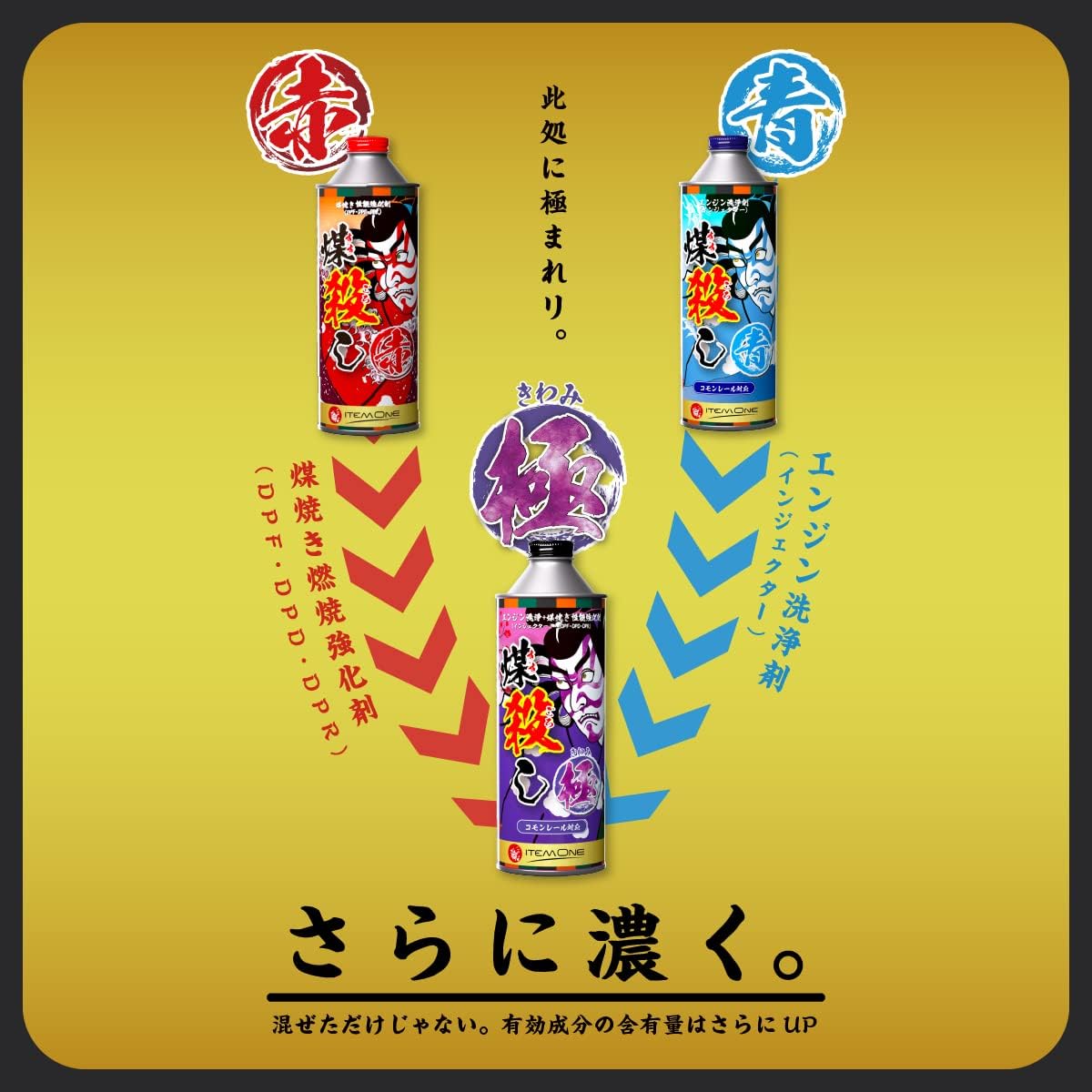 煤殺し極 200ml – 煤殺し公式通販サイト