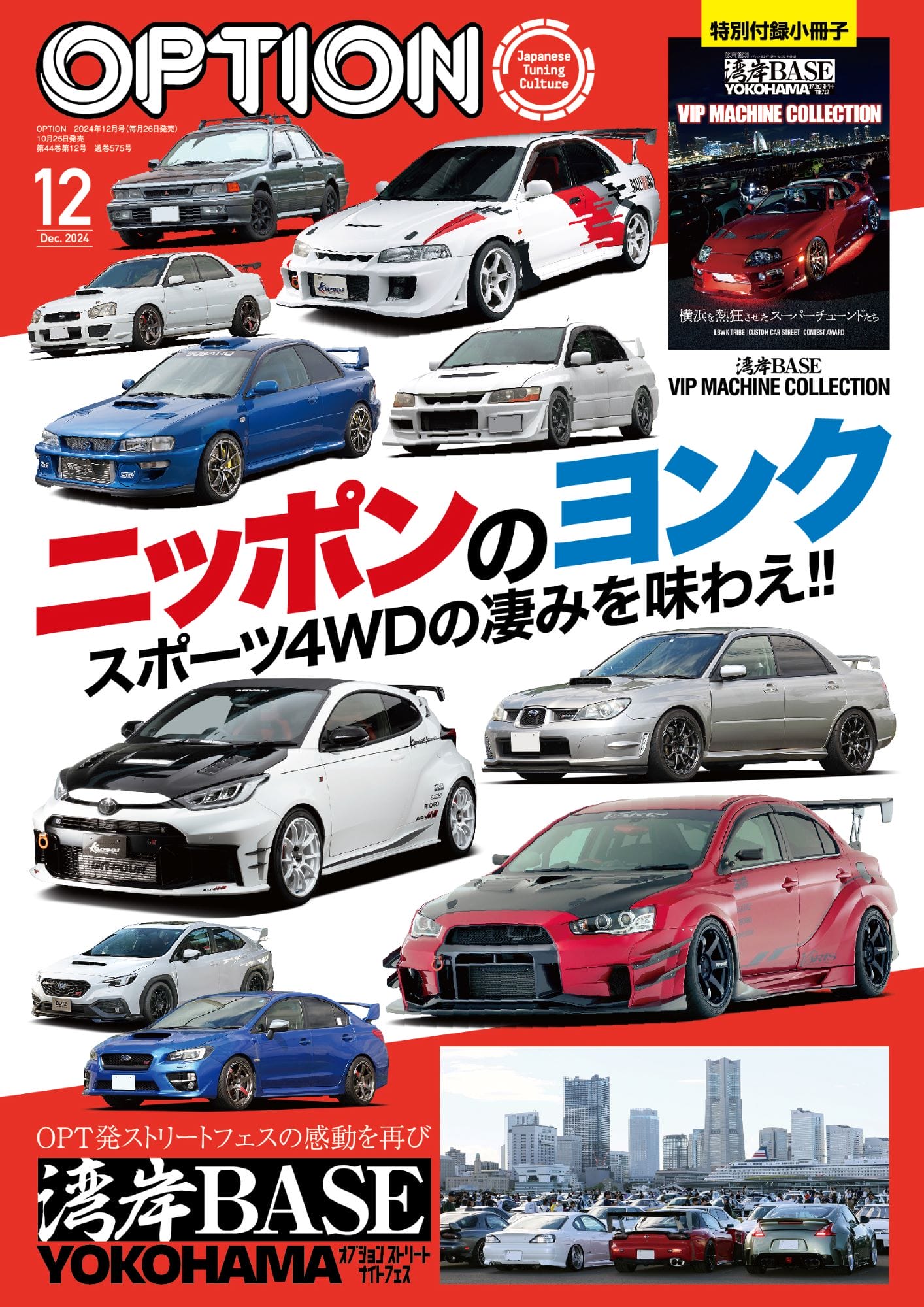 Option 2024年12月号 スポーツ4WD特集