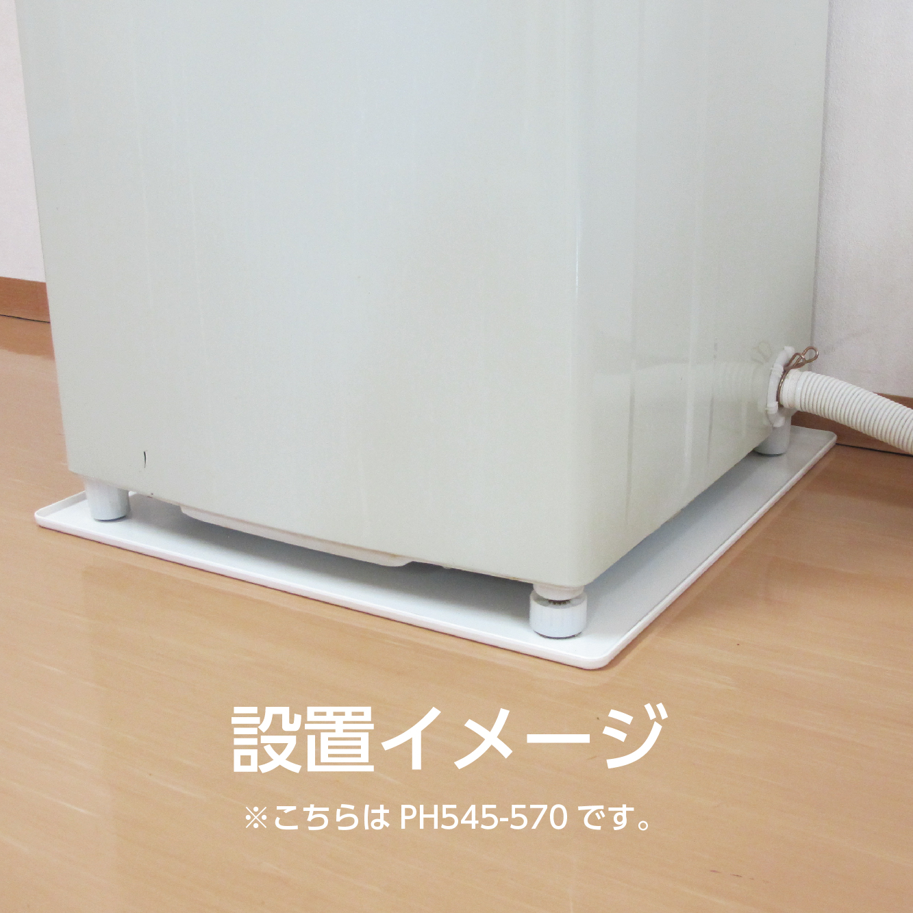 SANEI MALL（サンエイモール） / 洗濯機用トレー PH5450-560