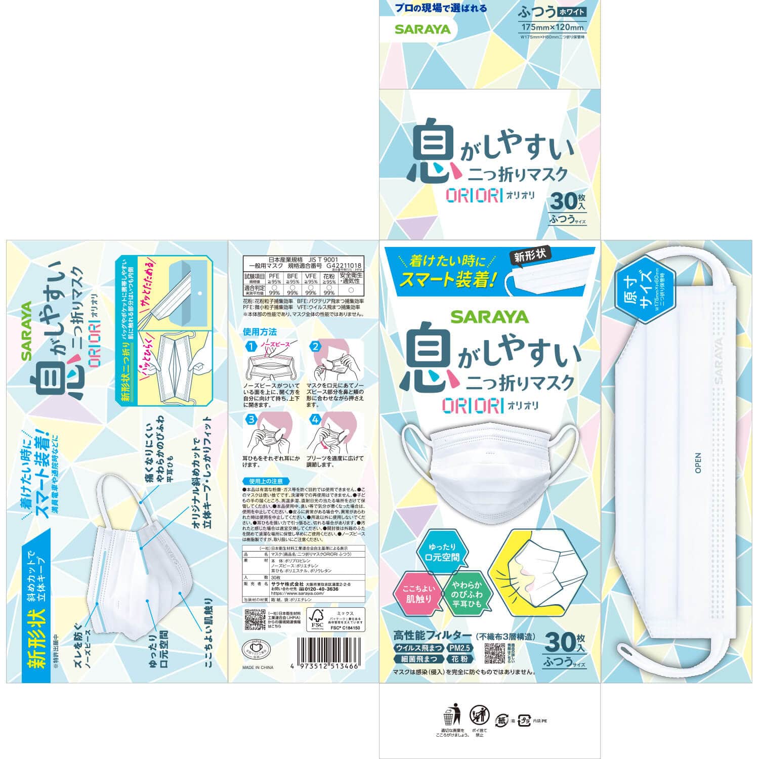 サラヤ｜二つ折りマスク ORIORI ふつうサイズ 30枚: サラヤ公式通販