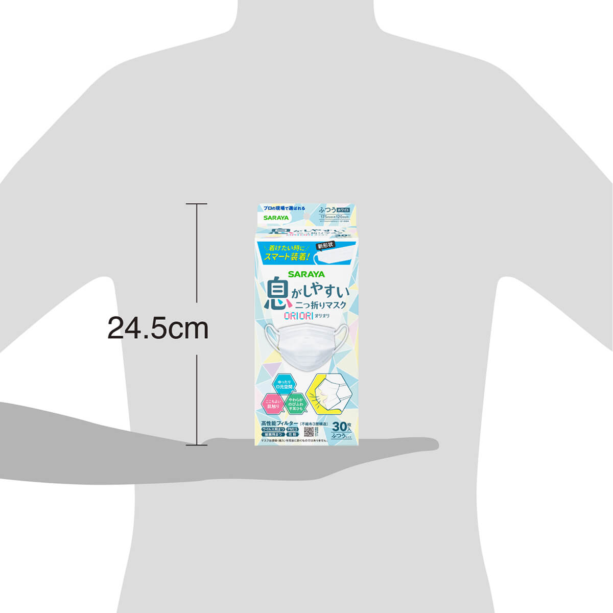 サラヤ｜二つ折りマスク ORIORI ふつうサイズ 30枚: サラヤ公式通販