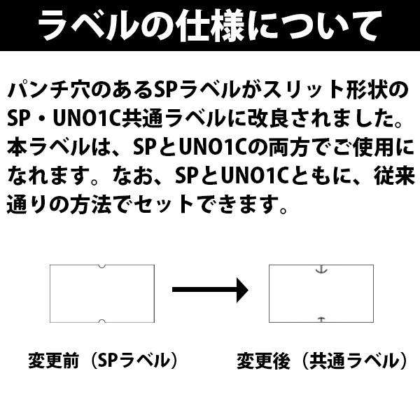 ハンドラベラー SP UNO1C ラベル SP-5 賞味期限 SATO サトー | サトー