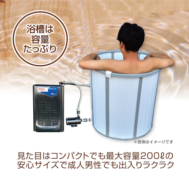 一人用コンパクト水風呂キット！ZR-250型（推奨水温15℃） – GENKI LABO