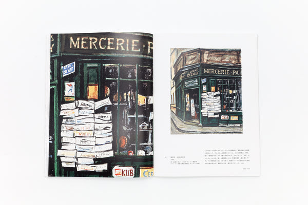 荻須高徳 リトグラフ – 青幻舎オンラインショップ