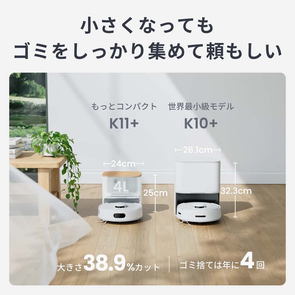 SwitchBot スイッチボット ロボット掃除機K11+ White | スマート家電