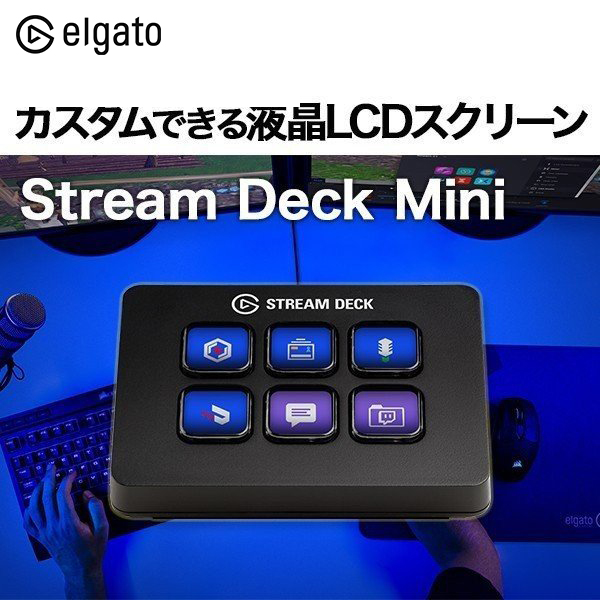 Elgato エルガト Gaming Stream Deck Mini ストリームデッキミニ
