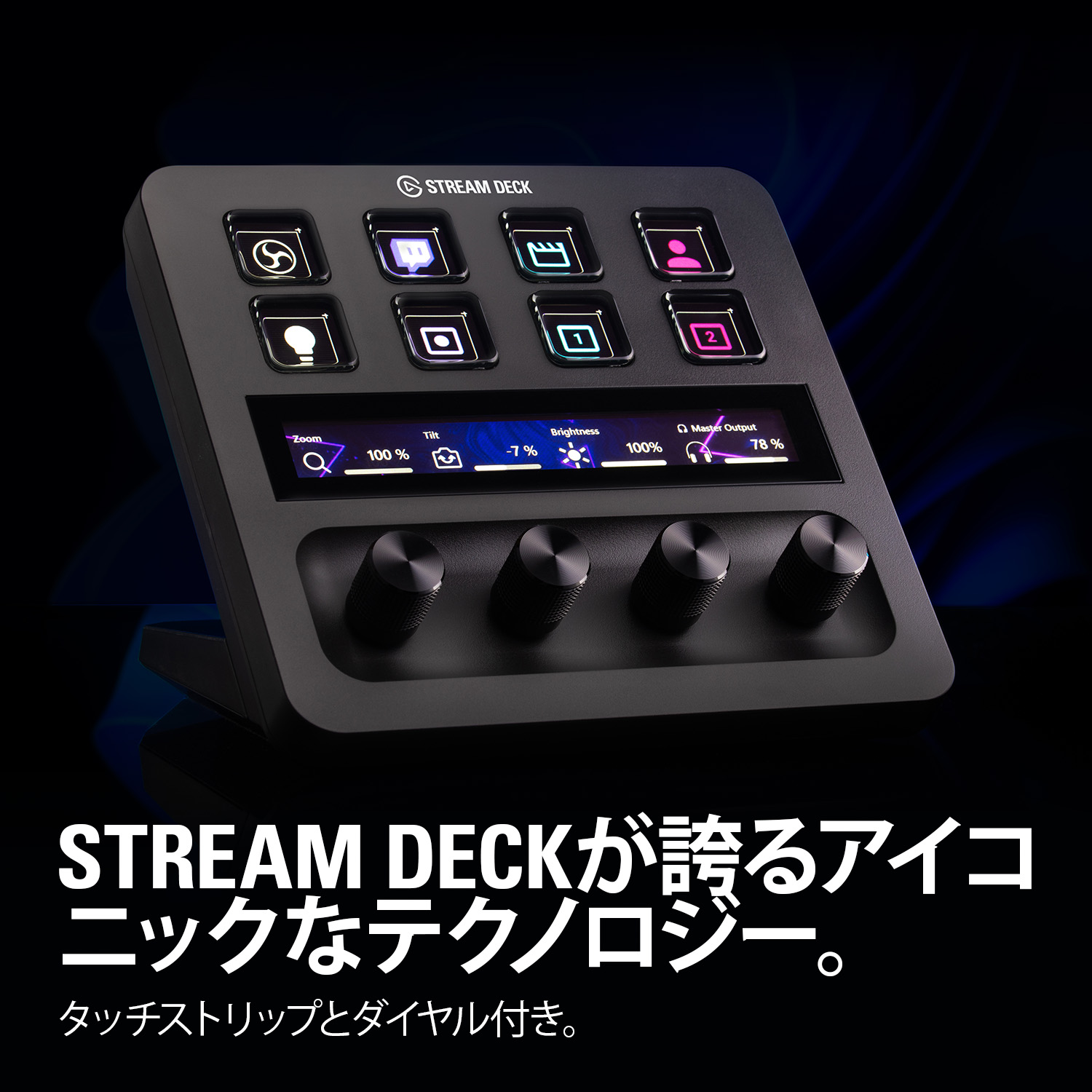 Elgato Stream Deck + | スマート家電／IoTを進めるならトレテク公式