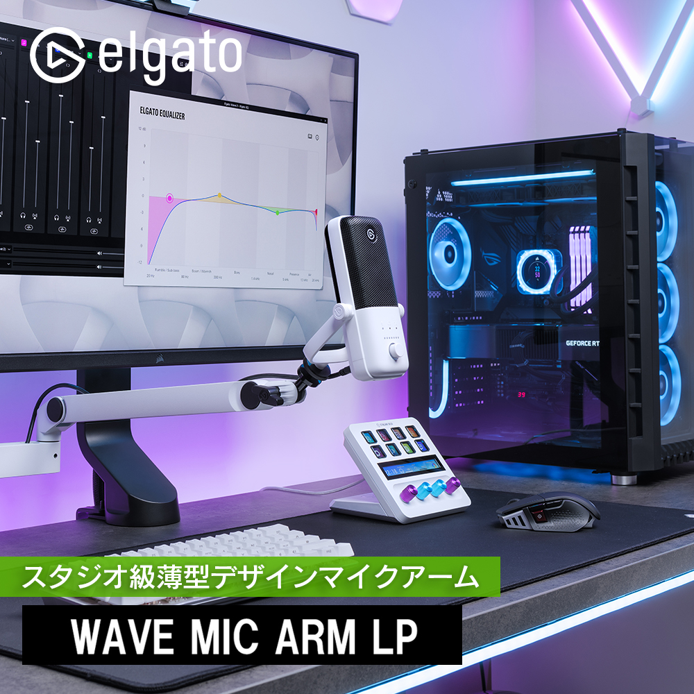 Elgato Wave Mic Arm LP ホワイト 薄型デザインマイクアーム 日本語