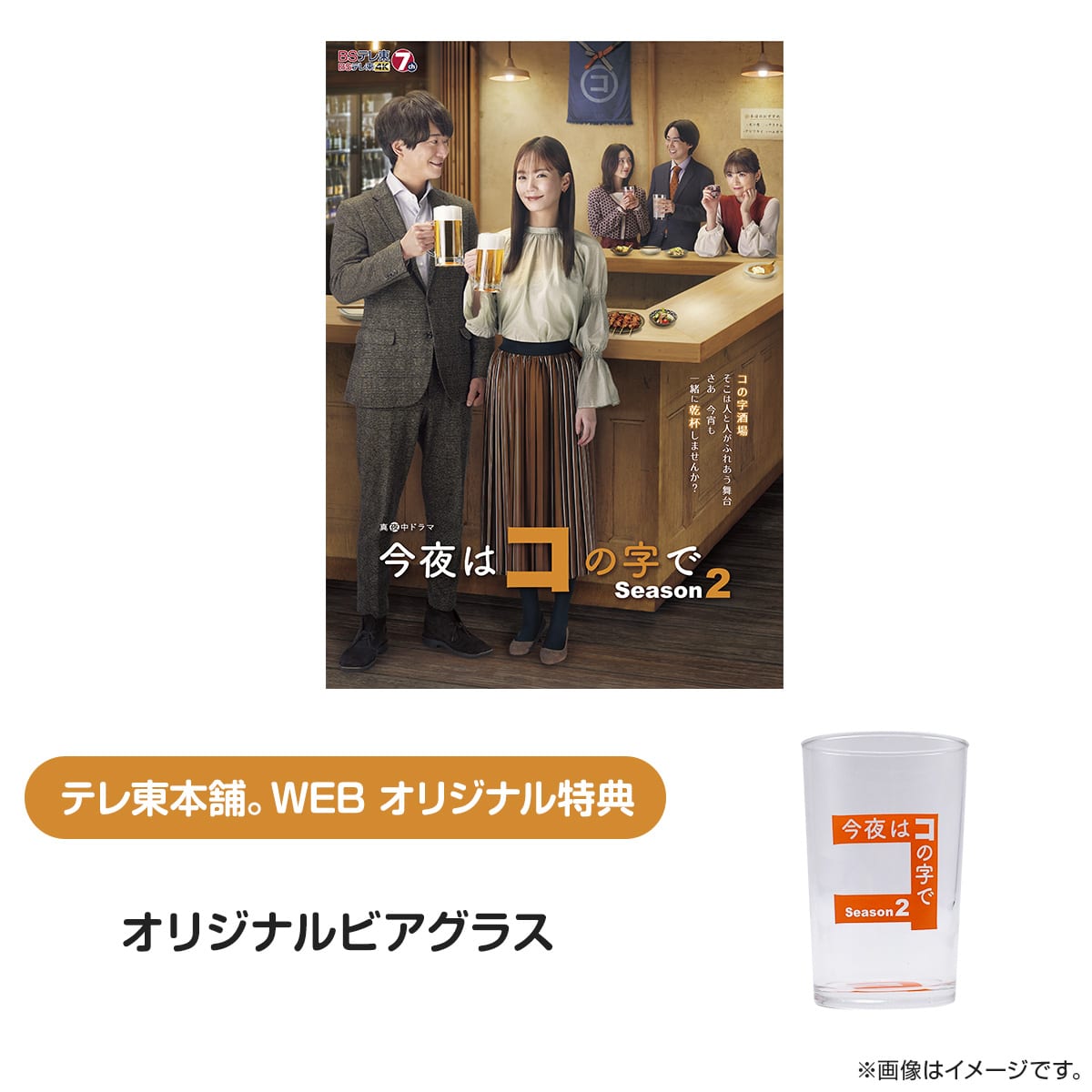 今夜はコの字で DVD BOX