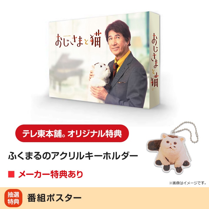 おじさまと猫 DVD BOX