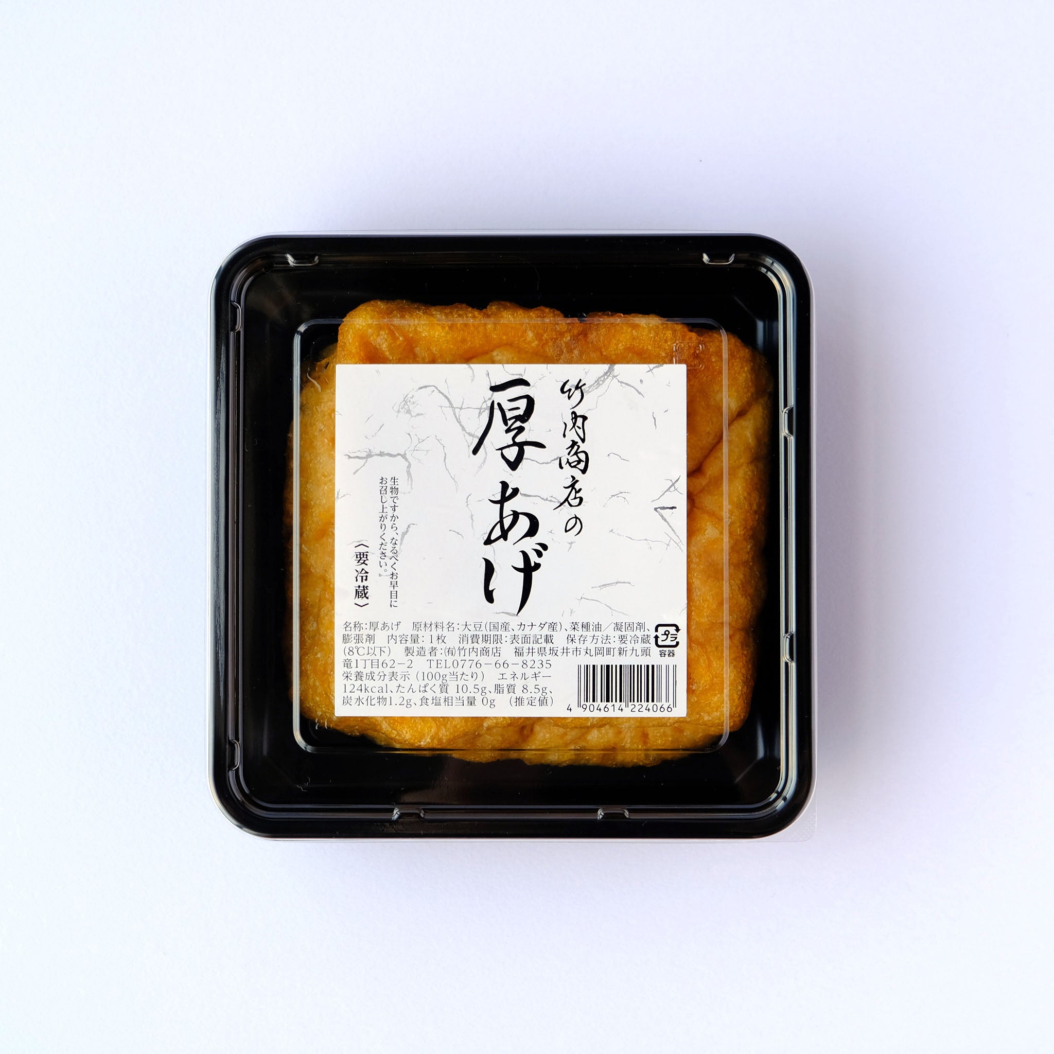 厚揚げ6枚セット】 – 三代目竹内