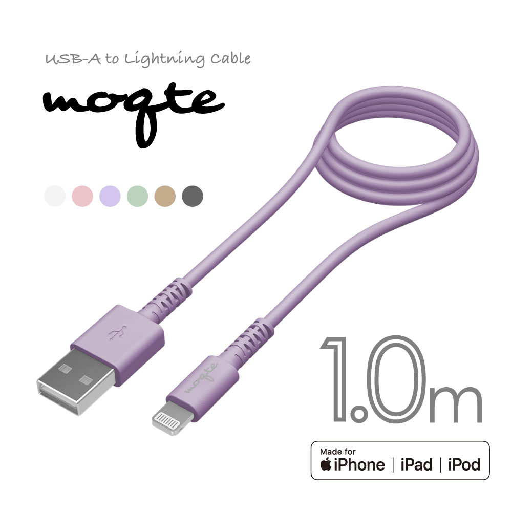 moqte USB-A to ライトニングケーブル ロングライフ 1.0m MQ-H281L10