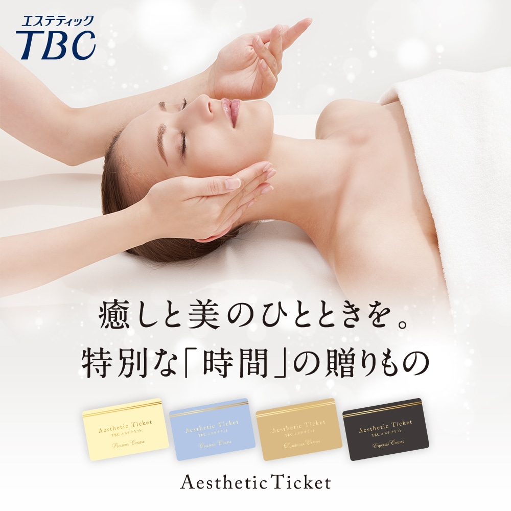 TBCエステチケット|人気No.1 プレシャスコース【TBC公式オンライン