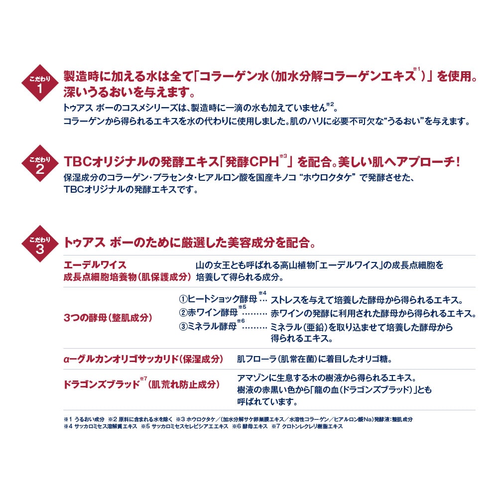 トゥアス ボー モイスチュアエマルション_50g: トゥアス ボー｜TBC