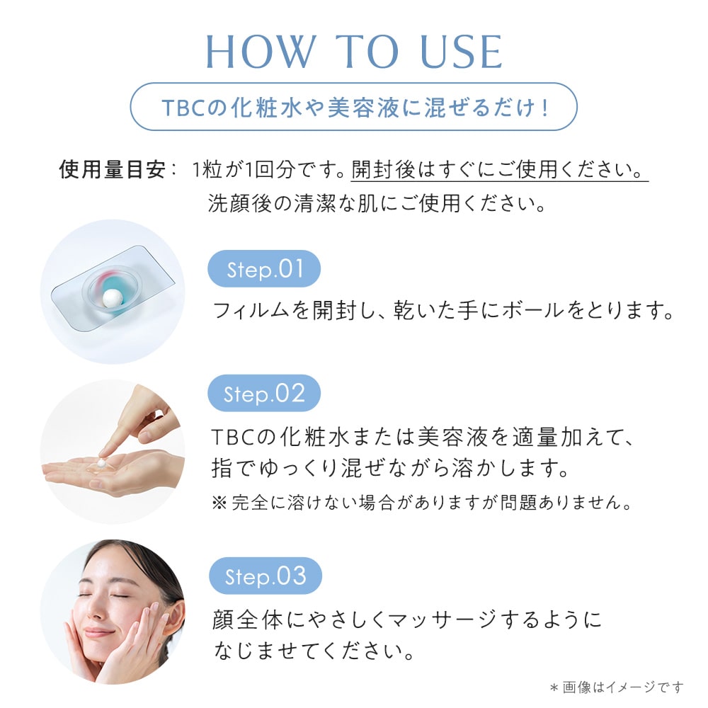 TBC エッセンスボール 30個入り TBC エッセンスボール: スペシャルケア