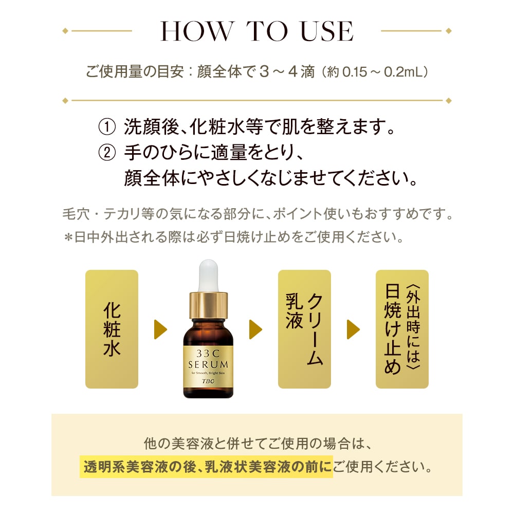 TBC 33Cセラム_12mL: 期間限定｜TBCオンラインショップ