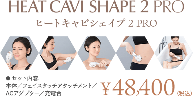 1台でサロン級ケア】ヒートキャビシェイプ 2 PRO｜TBCオンラインショップ