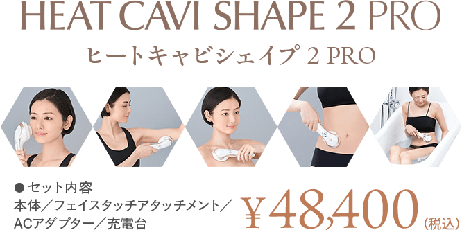 1台でサロン級ケア】ヒートキャビシェイプ 2 PRO｜TBCオンラインショップ