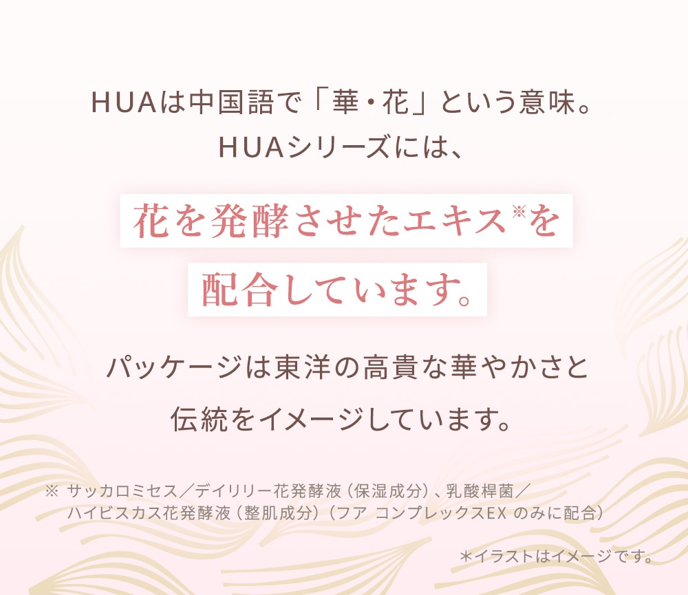 販売終了】フア コンセントレイト エッセンスEX_30mL: 期間限定｜TBC