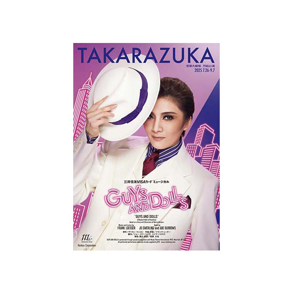 宝塚大劇場公演プログラム『GUYS AND DOLLS』＜月組＞: 公演プログラム