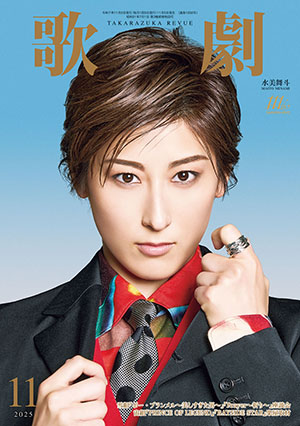 歌劇11月号（2025年）: ブック - 宝塚クリエイティブアーツ公式